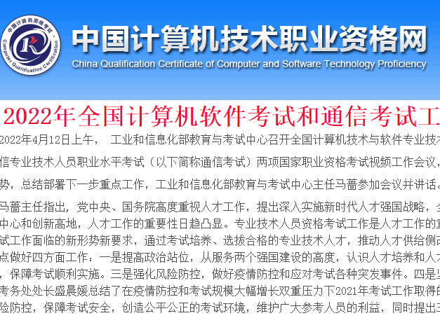 2022年全国计算机软件考试和通信考试工作及安全保障会议顺利召开