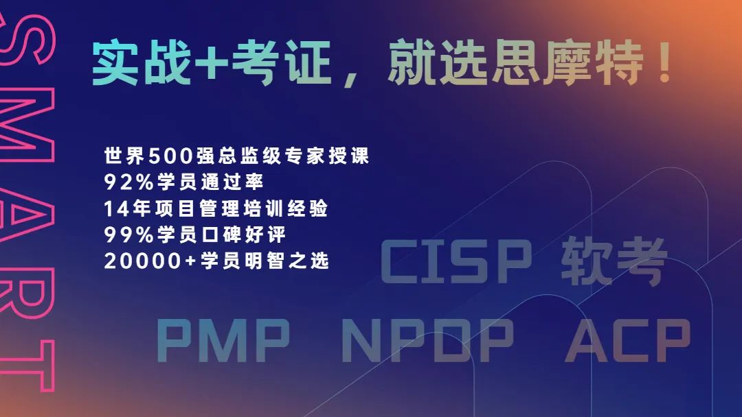 重庆CISP|思摩特5月CISP学员火热招募中（新版教材即将升级，考试难度加大） 