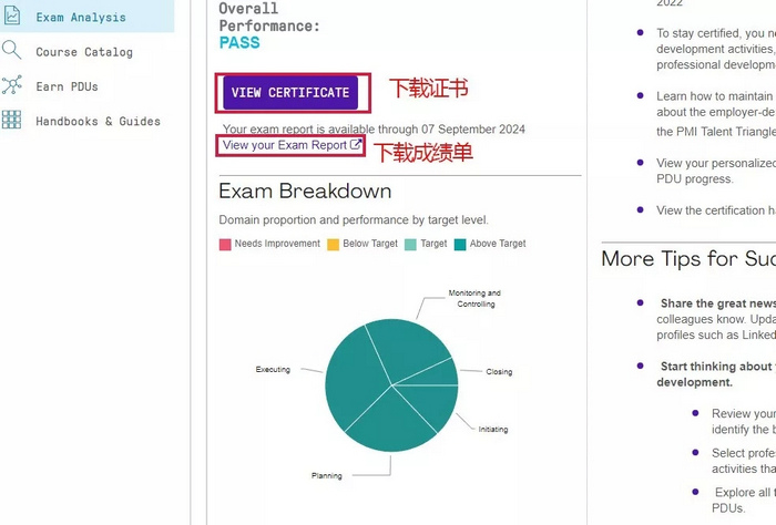 PMP证书、成绩单下载