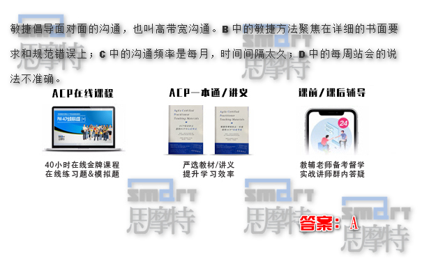 保定ACP敏捷培训在线模拟题2