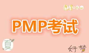 香港PMP考试和国内是同一天吗？有什么区别？