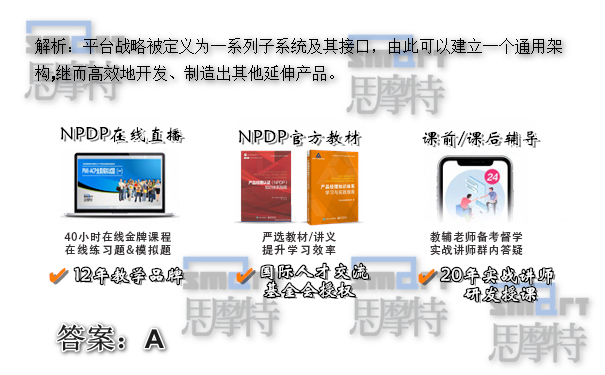 上海NPDP产品经理培训班在线模拟题答案1