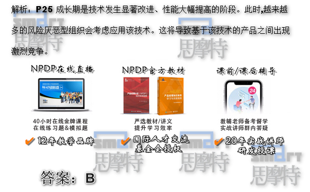 广州NPDP产品经理培训班在线模拟题答案1