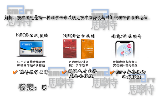 广州NPDP产品经理培训班在线模拟题答案2