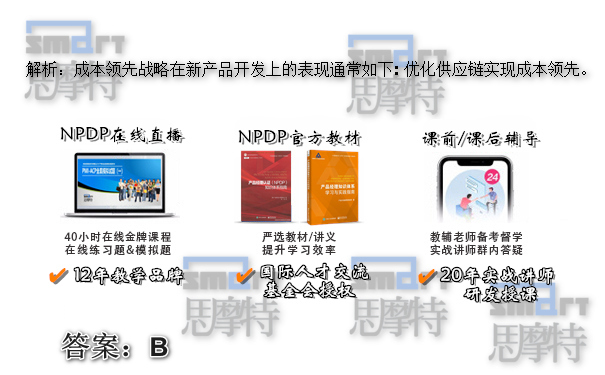 广州NPDP产品经理培训班在线模拟题答案3