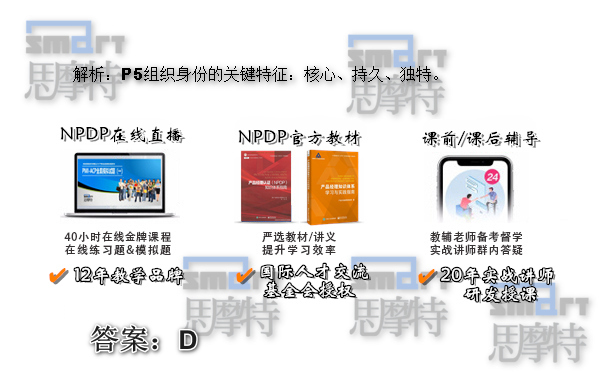 深圳NPDP产品经理培训班在线模拟题答案2