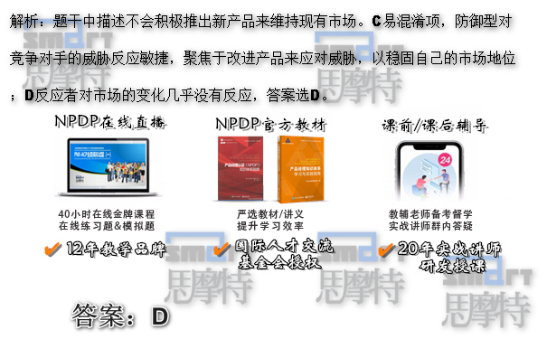 深圳NPDP产品经理培训班在线模拟题答案3