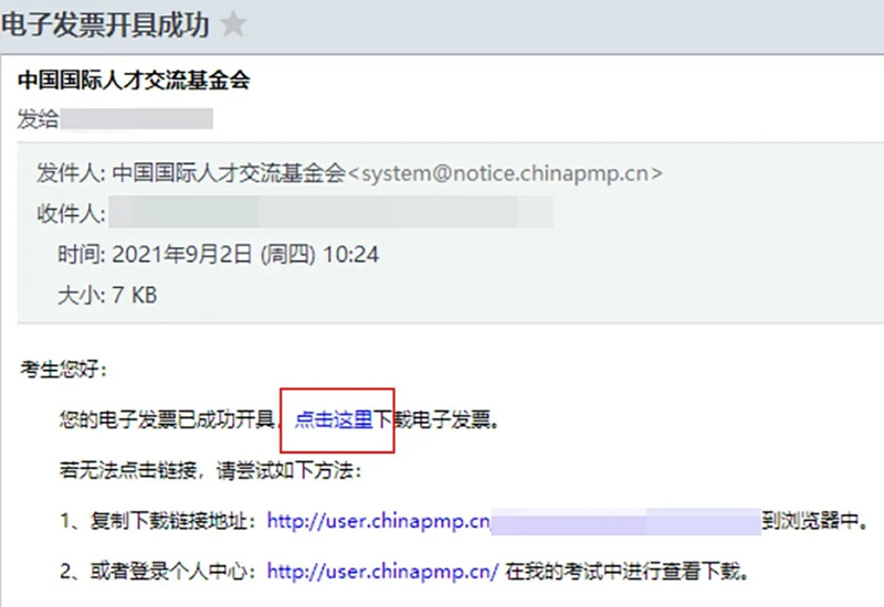 点击邮件内的“点击这里”，下载电子发票。