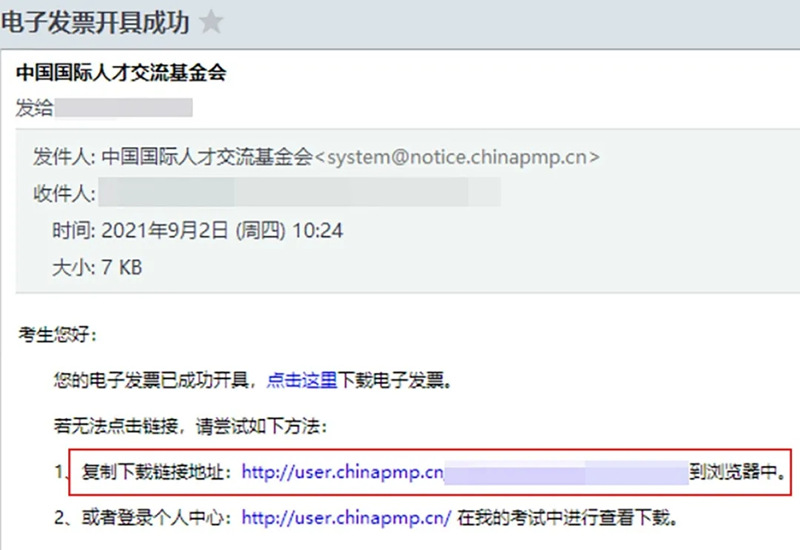 复制邮件内的下载链接地址到浏览器中，下载电子发票。