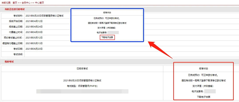 登录项目管理职业资格认证网站，在中心首页进行查看下载。