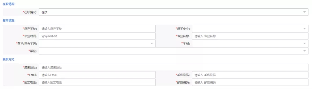 教育情况、联系方式