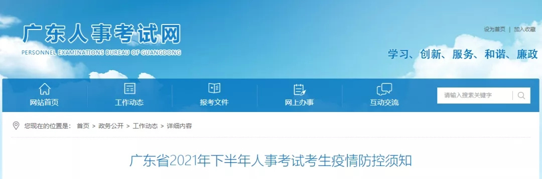 广东2021年下半年软考 考生疫情防控须知