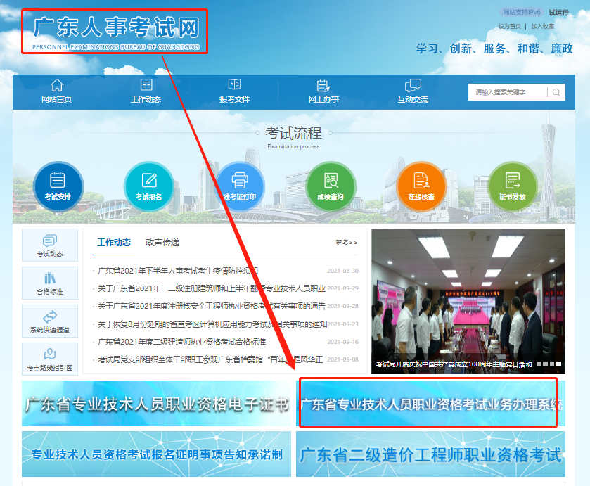 访问广东人事考试网