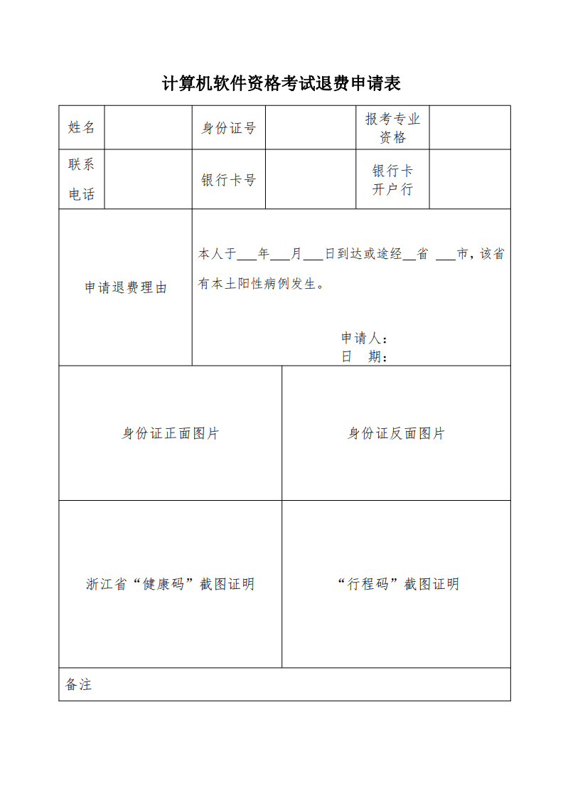 浙江退费