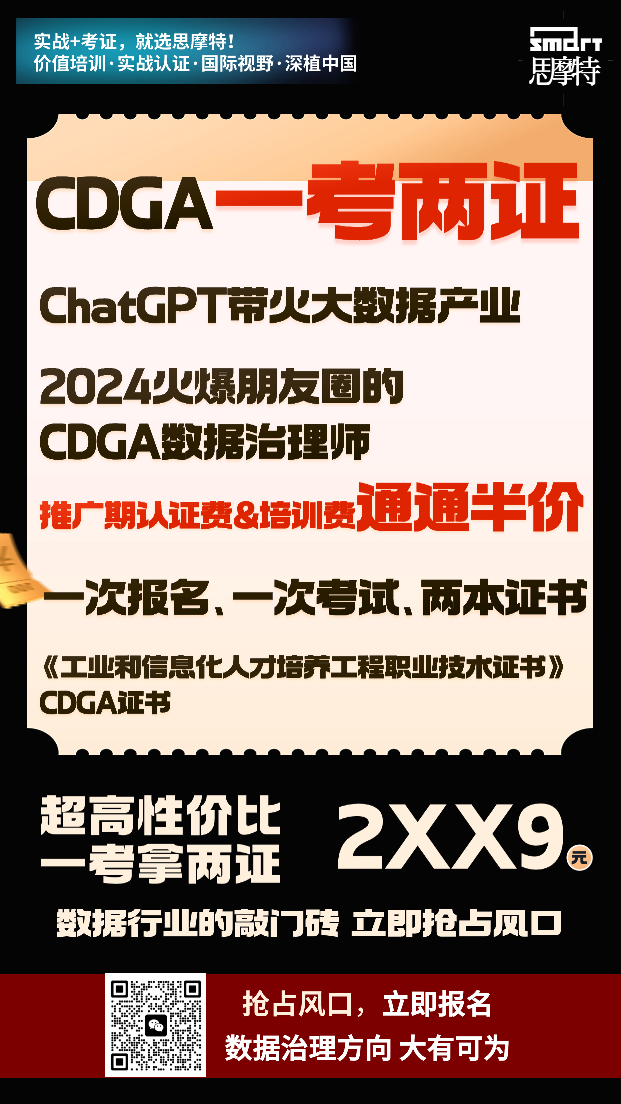 一考两证书，半价拿下CDGA(3)