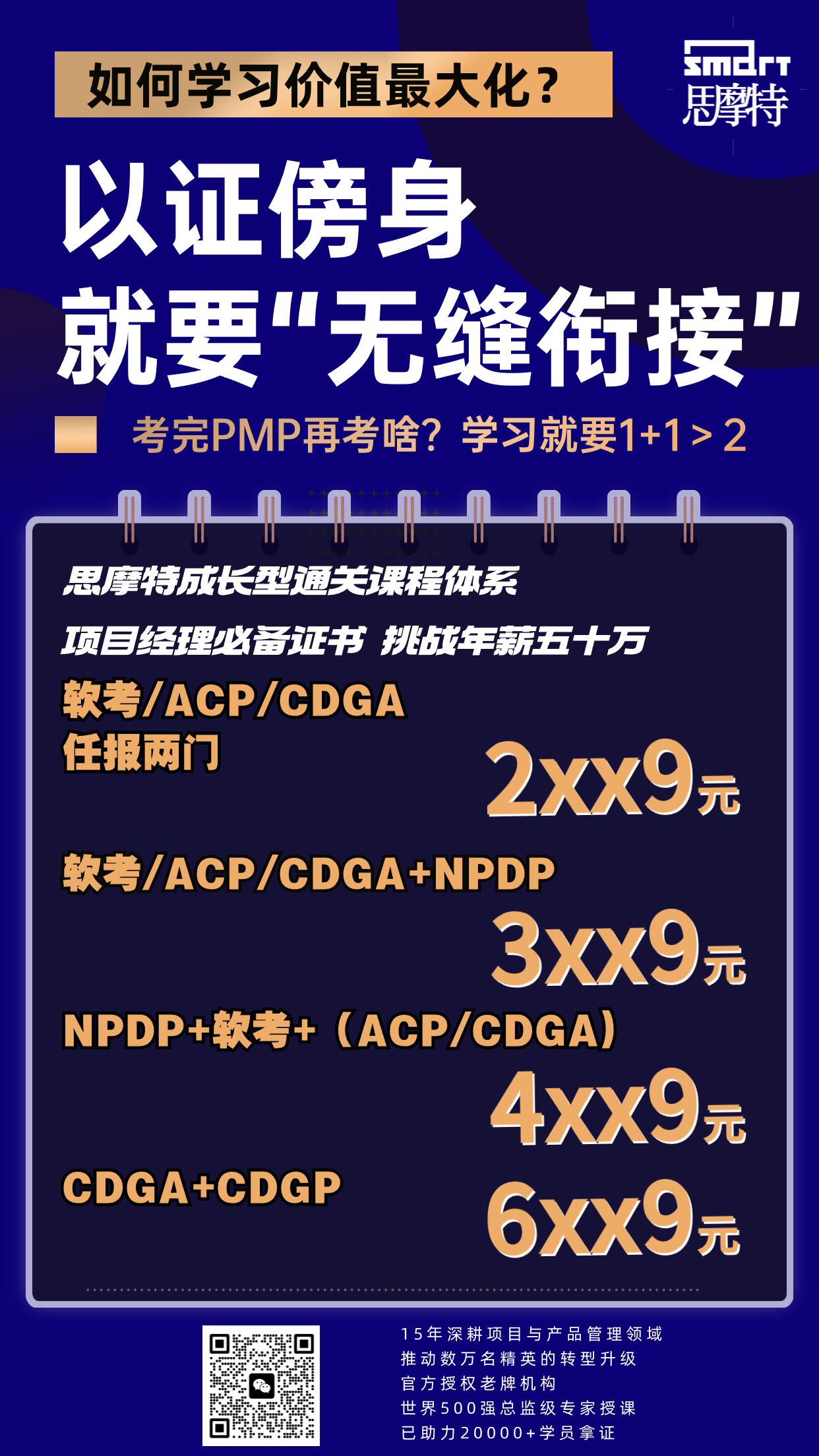 职业教育知识付费企业管理手机海报(1) (1)(1)(1)